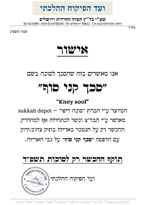 kney soof kashrut certificate